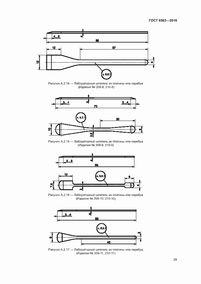 Страница 32 ГОСТ 6563-2016
