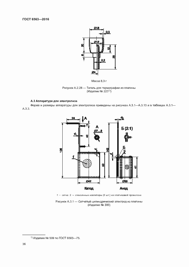 Страница 39 ГОСТ 6563-2016