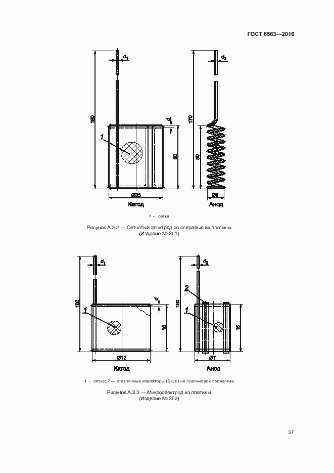 Страница 40 ГОСТ 6563-2016