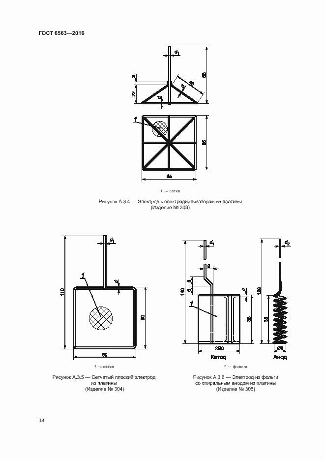 Страница 41 ГОСТ 6563-2016