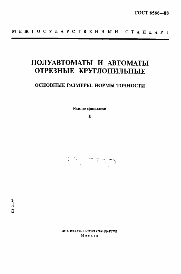 Страница 1 ГОСТ 6566-88