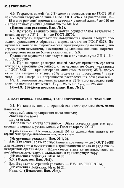 Страница 10 ГОСТ 6567-75