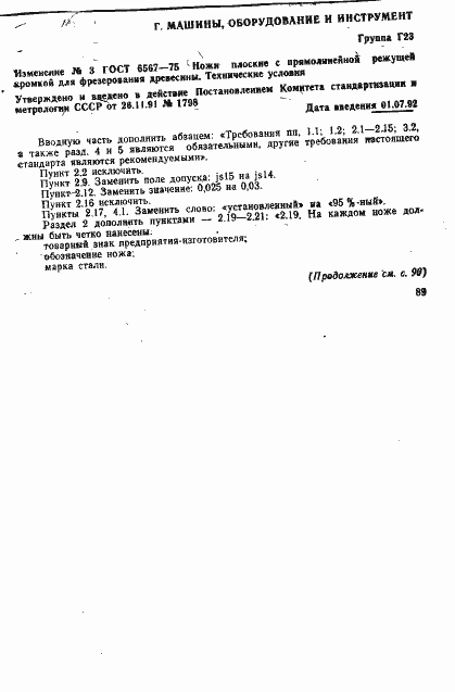 Страница 13 ГОСТ 6567-75
