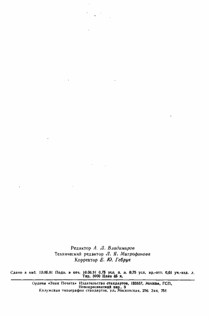 Страница 2 ГОСТ 6567-75