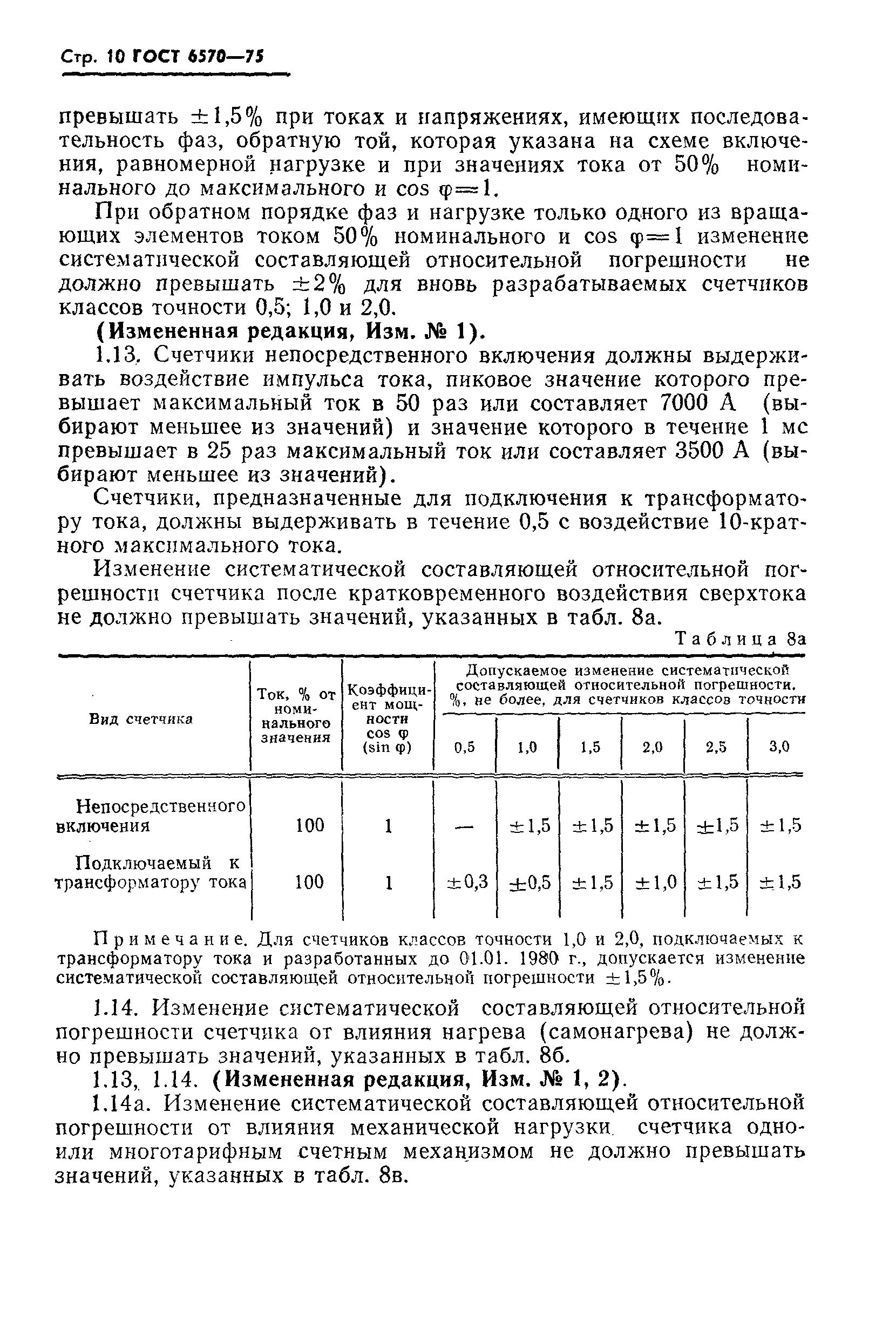 Страница 13 ГОСТ 6570-75
