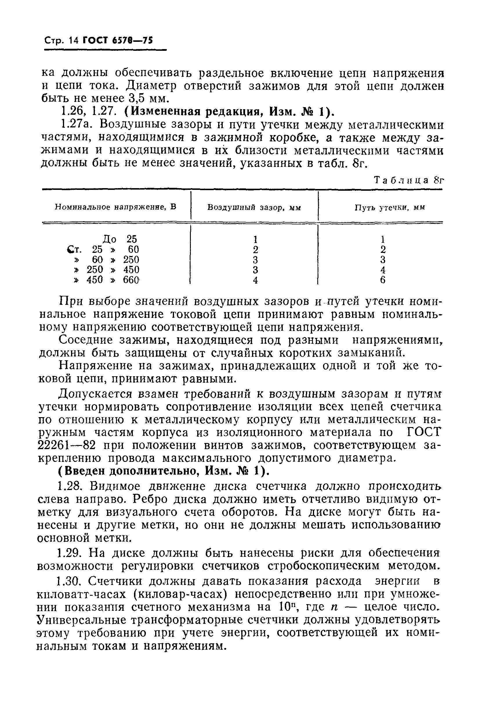 Страница 17 ГОСТ 6570-75