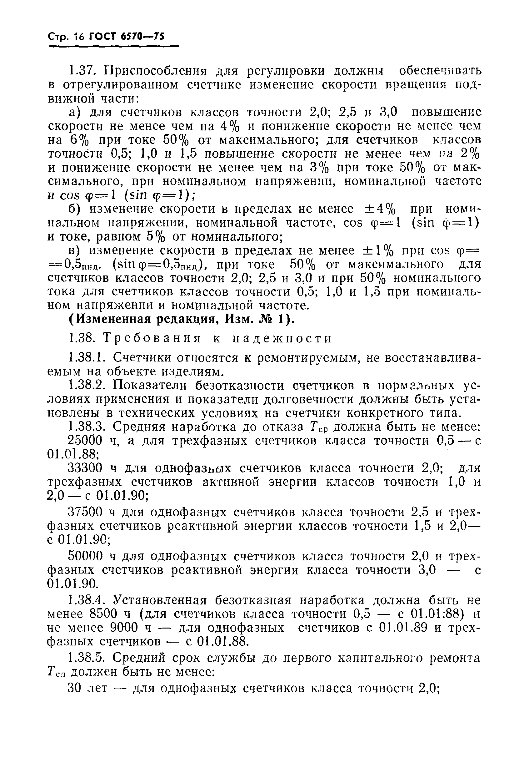 Страница 19 ГОСТ 6570-75