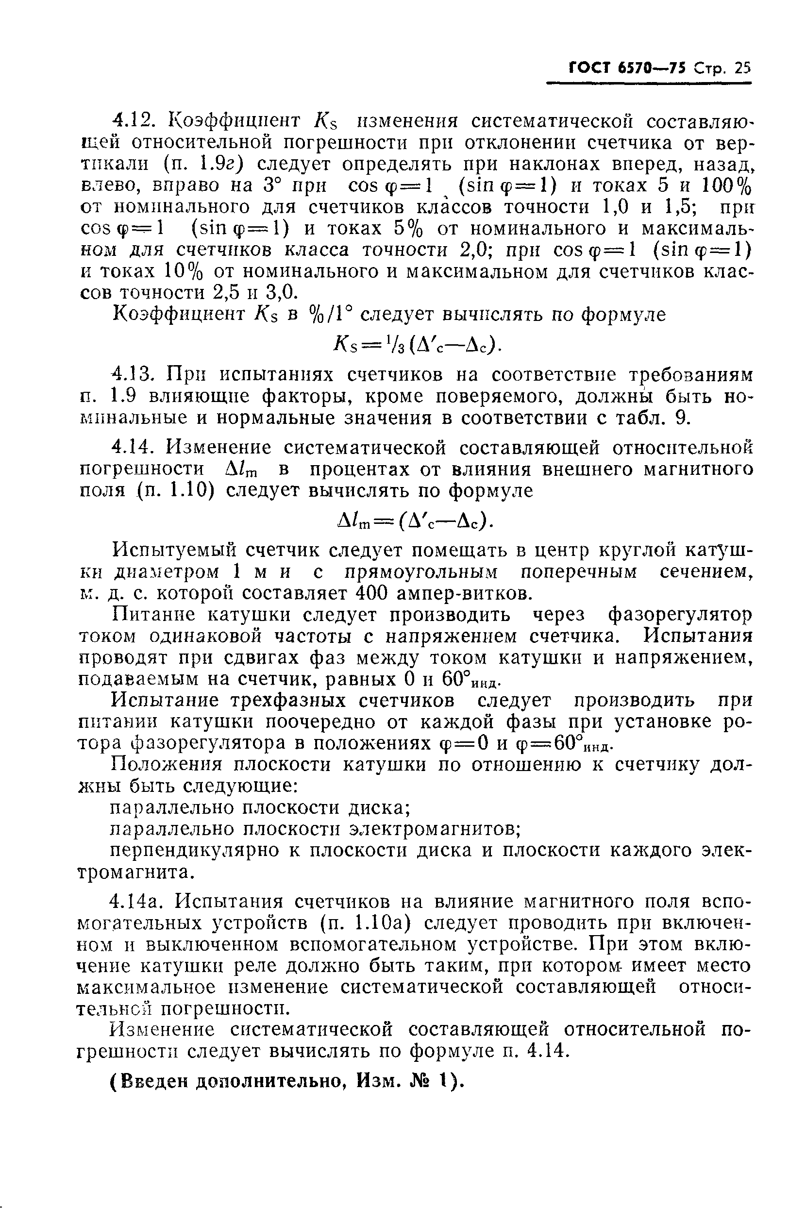 Страница 28 ГОСТ 6570-75