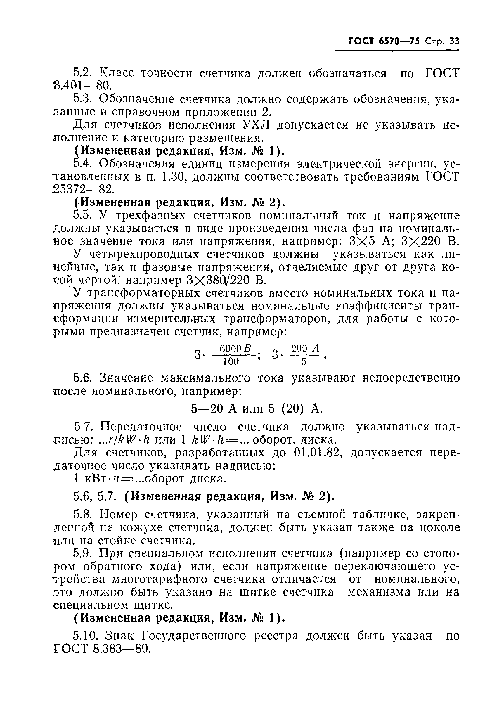 Страница 36 ГОСТ 6570-75