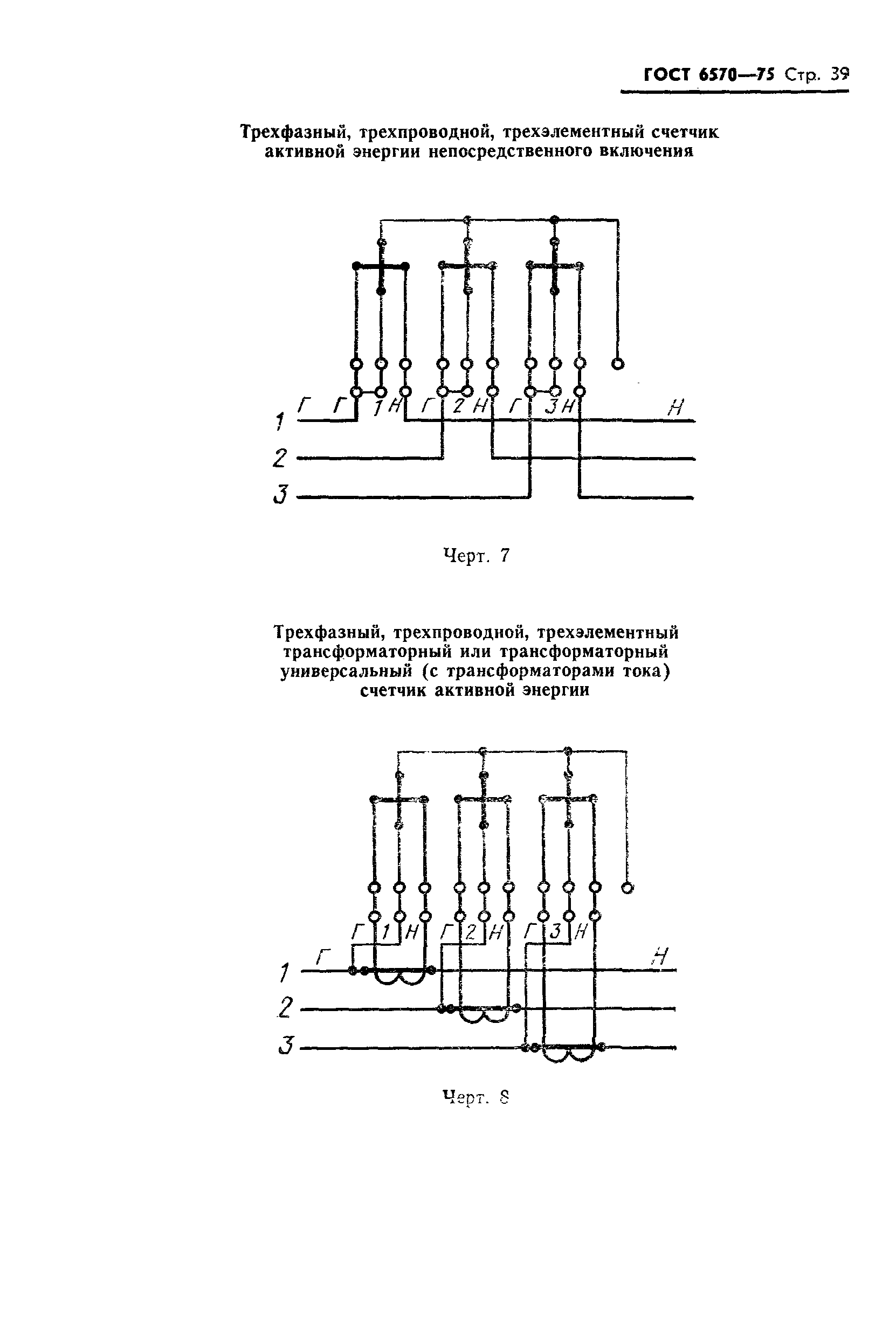 Страница 42 ГОСТ 6570-75