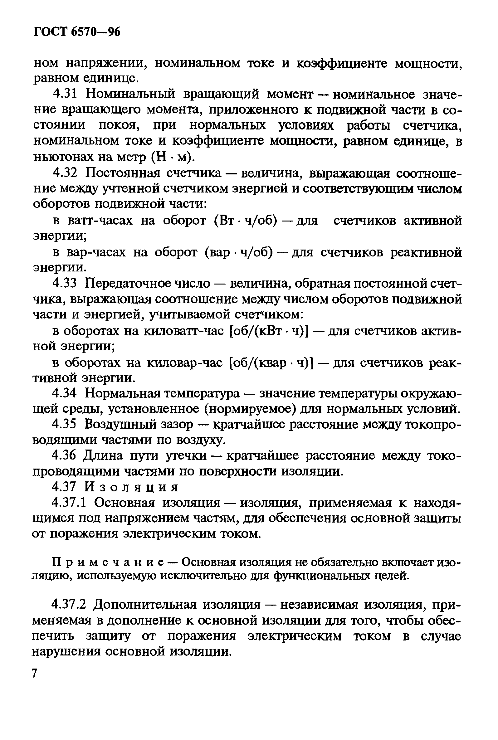 Страница 11 ГОСТ 6570-96