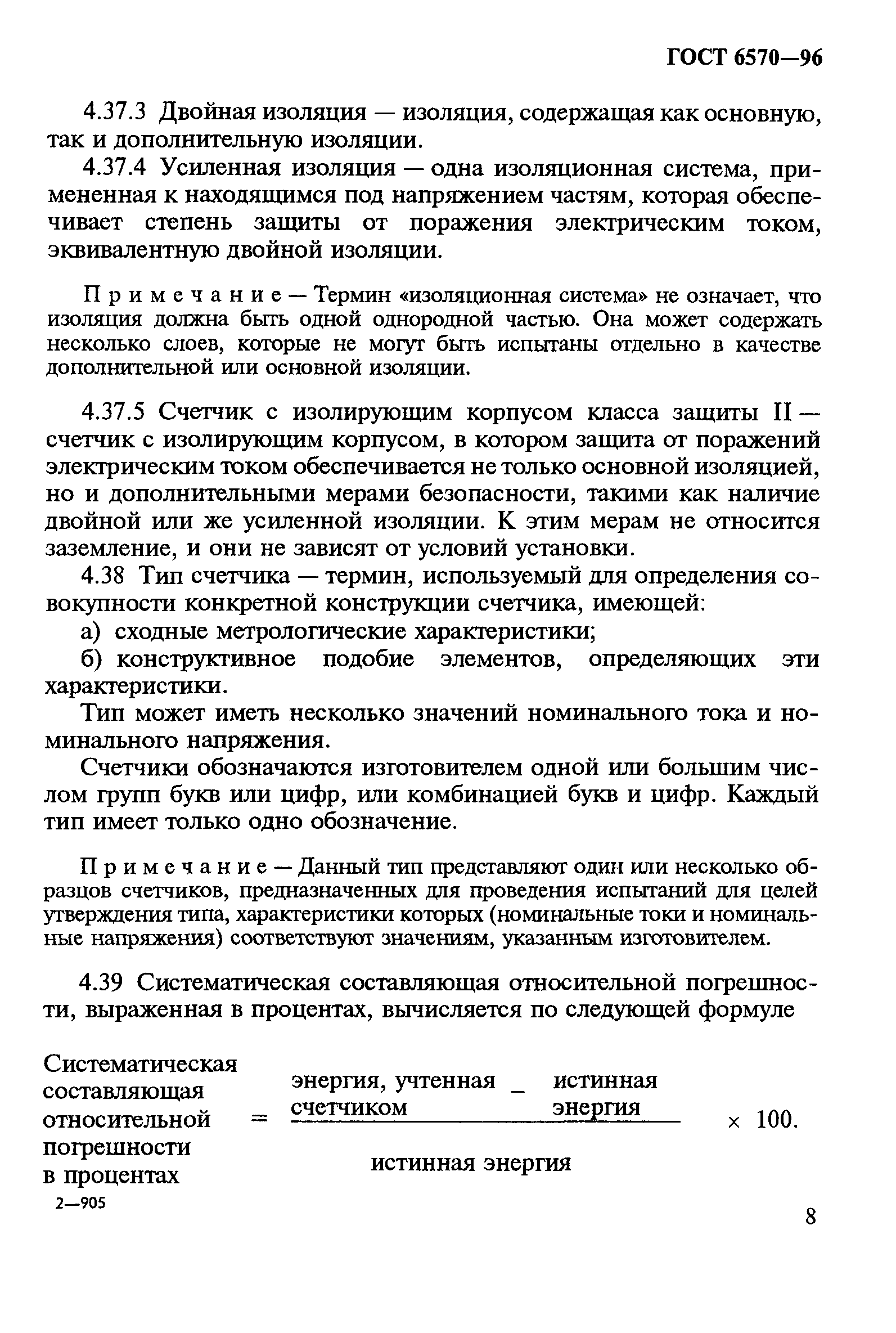 Страница 12 ГОСТ 6570-96