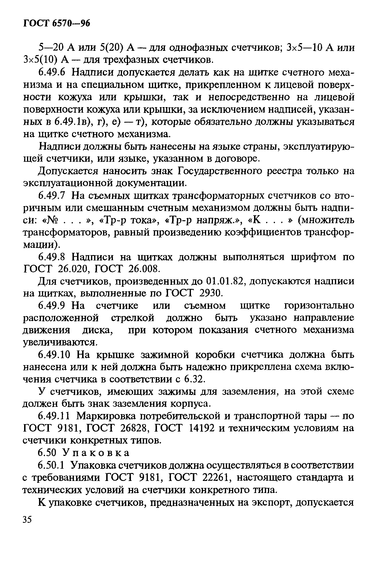 Страница 39 ГОСТ 6570-96