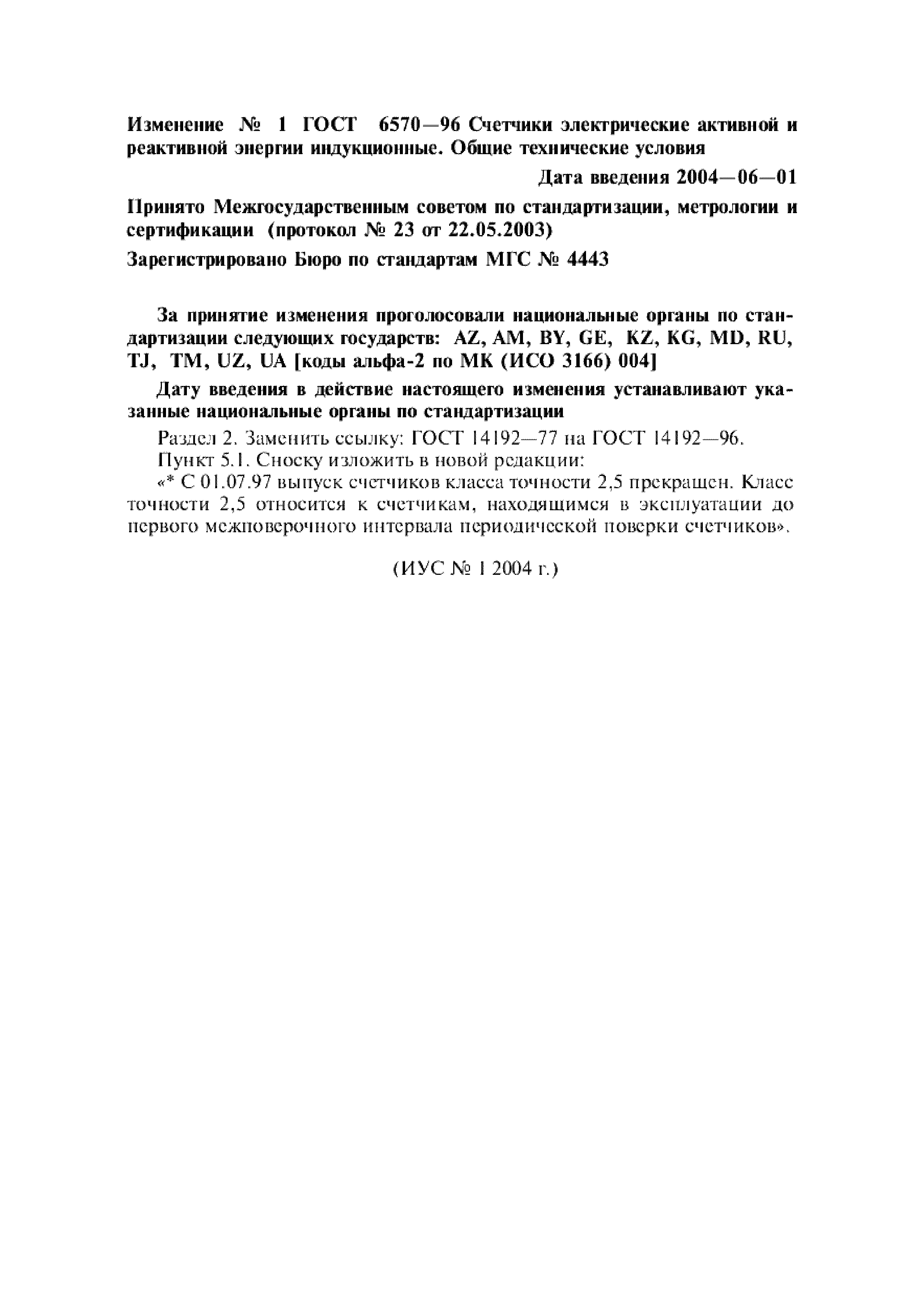 Страница 68 ГОСТ 6570-96
