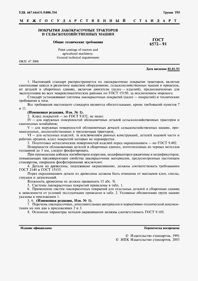 Страница 2 ГОСТ 6572-91
