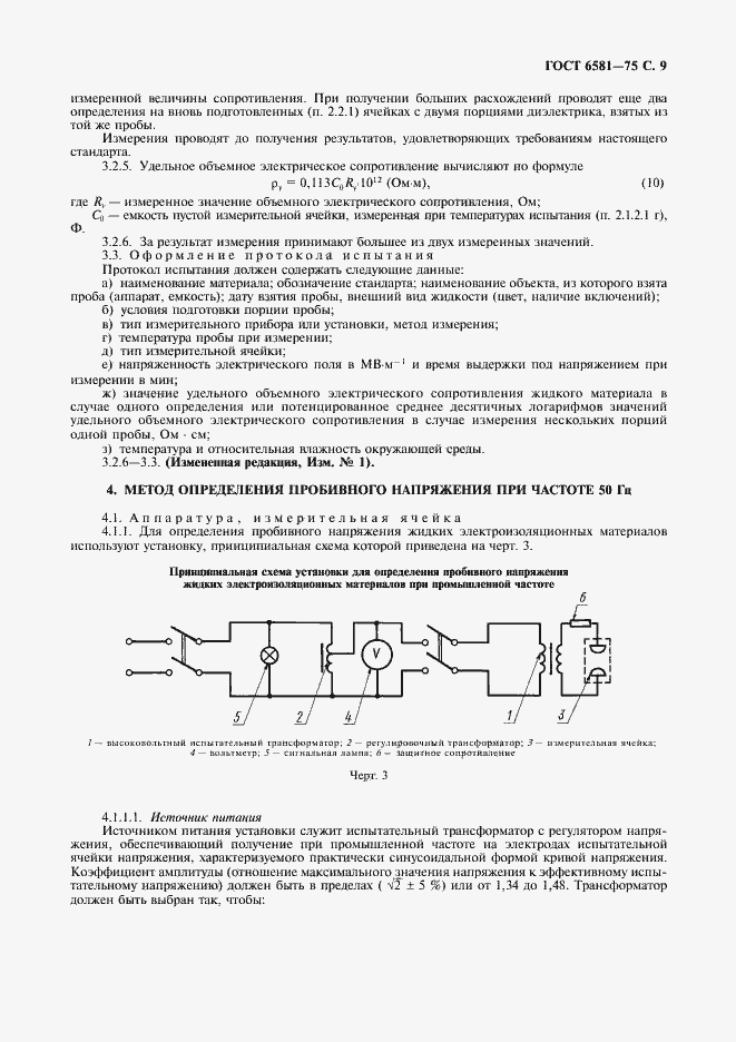 Страница 10 ГОСТ 6581-75