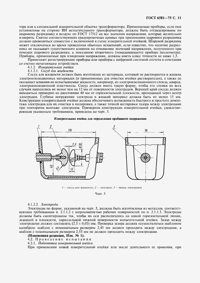 Страница 12 ГОСТ 6581-75