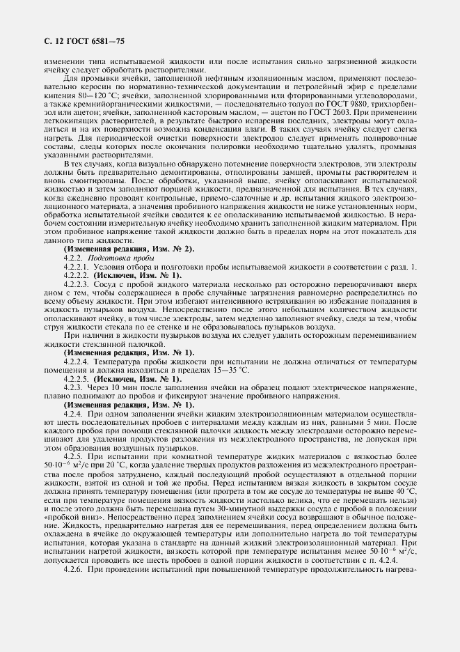 Страница 13 ГОСТ 6581-75