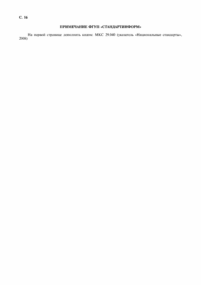 Страница 17 ГОСТ 6581-75