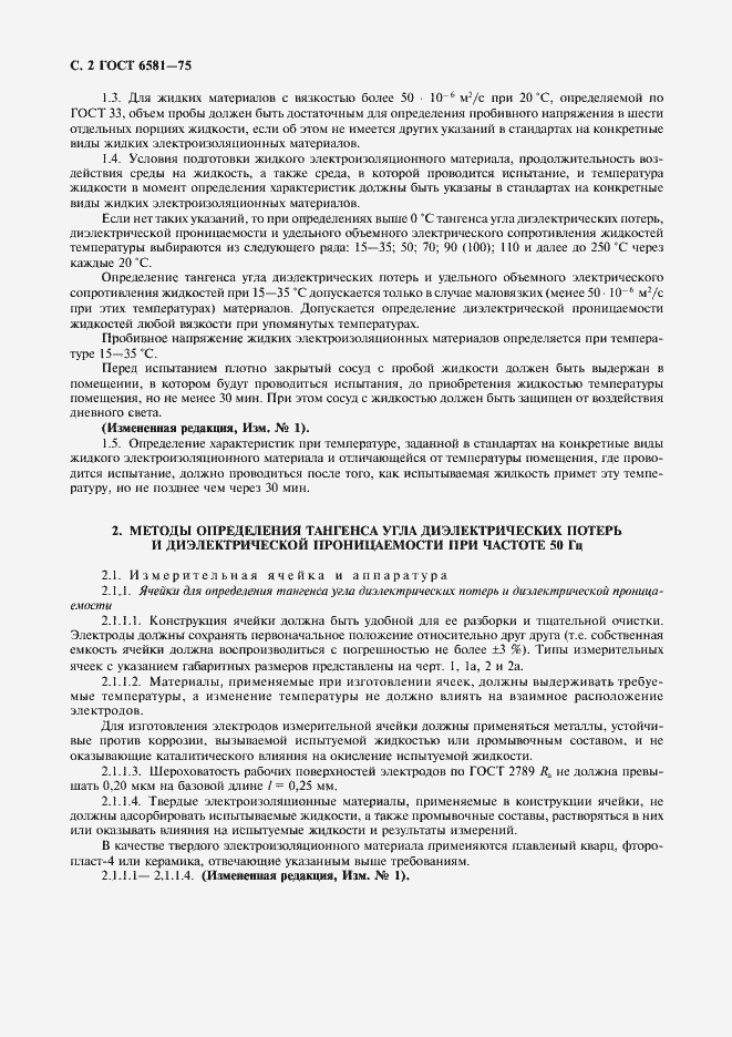 Страница 3 ГОСТ 6581-75