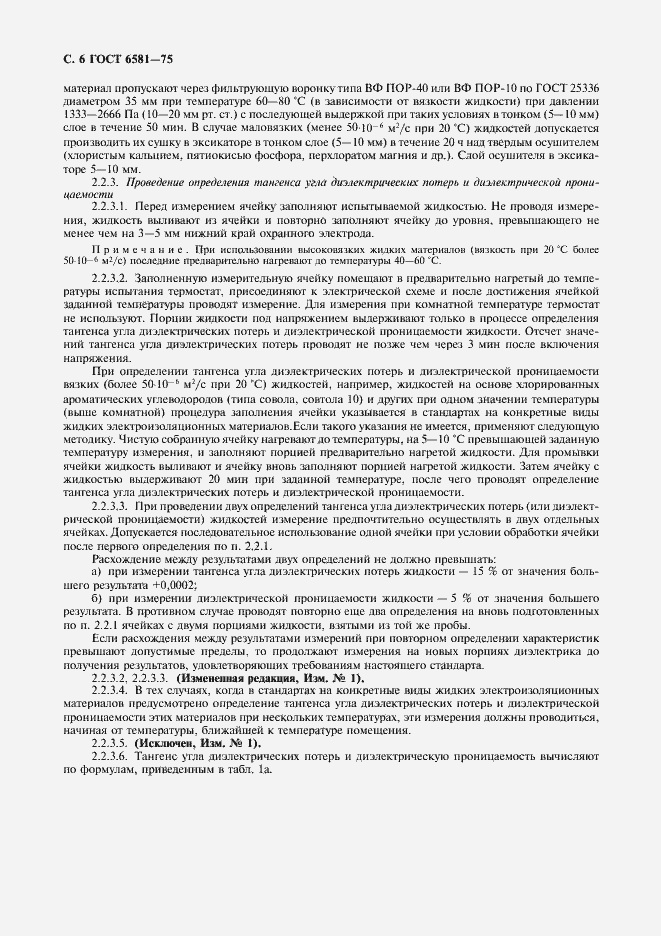 Страница 7 ГОСТ 6581-75