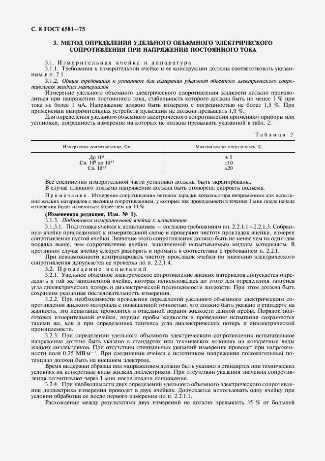 Страница 9 ГОСТ 6581-75