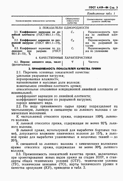 Страница 5 ГОСТ 4.419-86