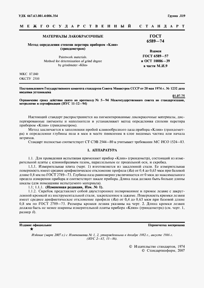 Страница 2 ГОСТ 6589-74