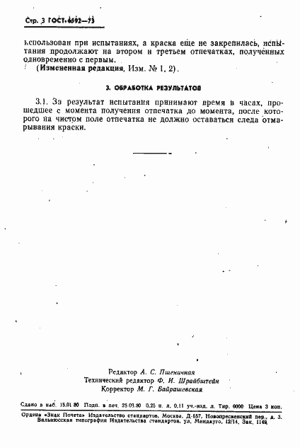 Страница 4 ГОСТ 6592-73