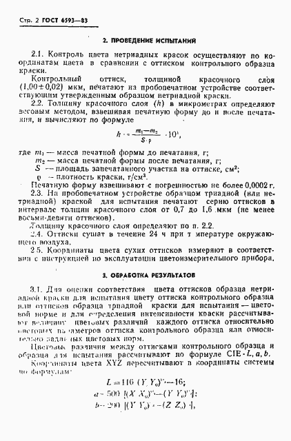 Страница 3 ГОСТ 6593-83