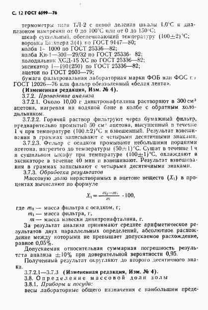 Страница 13 ГОСТ 6599-76