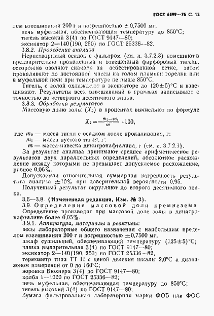 Страница 14 ГОСТ 6599-76