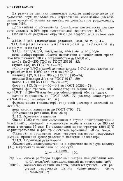Страница 17 ГОСТ 6599-76