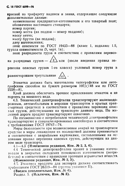 Страница 19 ГОСТ 6599-76