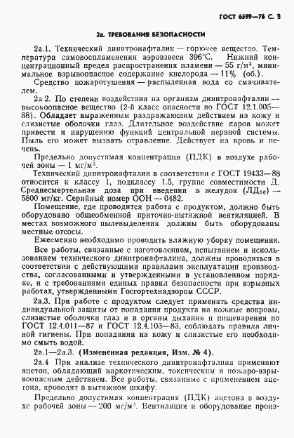 Страница 4 ГОСТ 6599-76