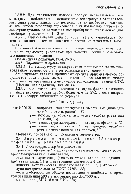 Страница 8 ГОСТ 6599-76