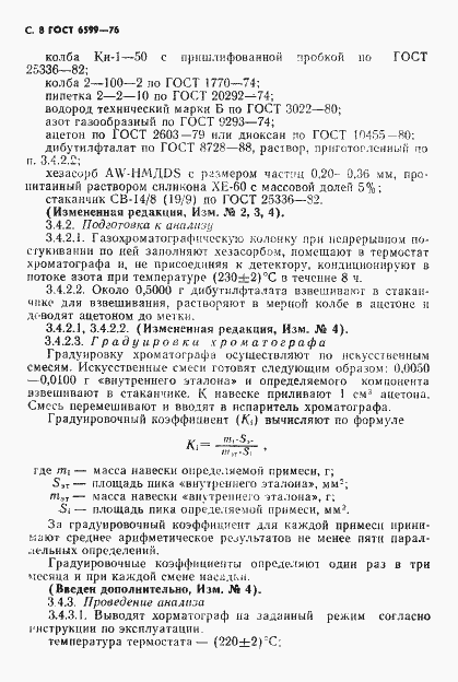 Страница 9 ГОСТ 6599-76