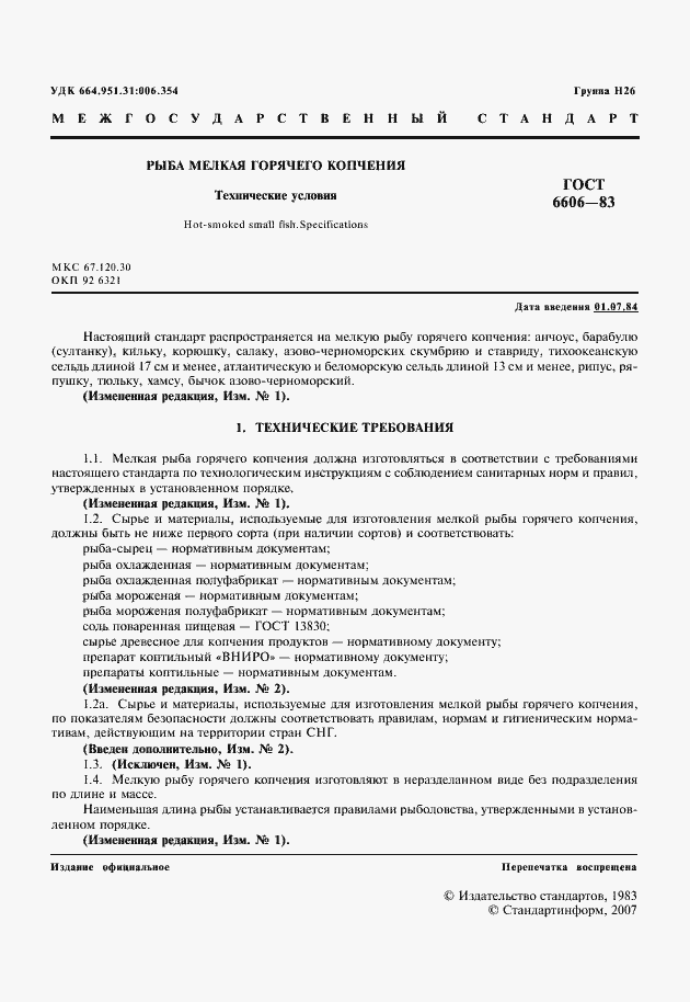 Страница 2 ГОСТ 6606-83