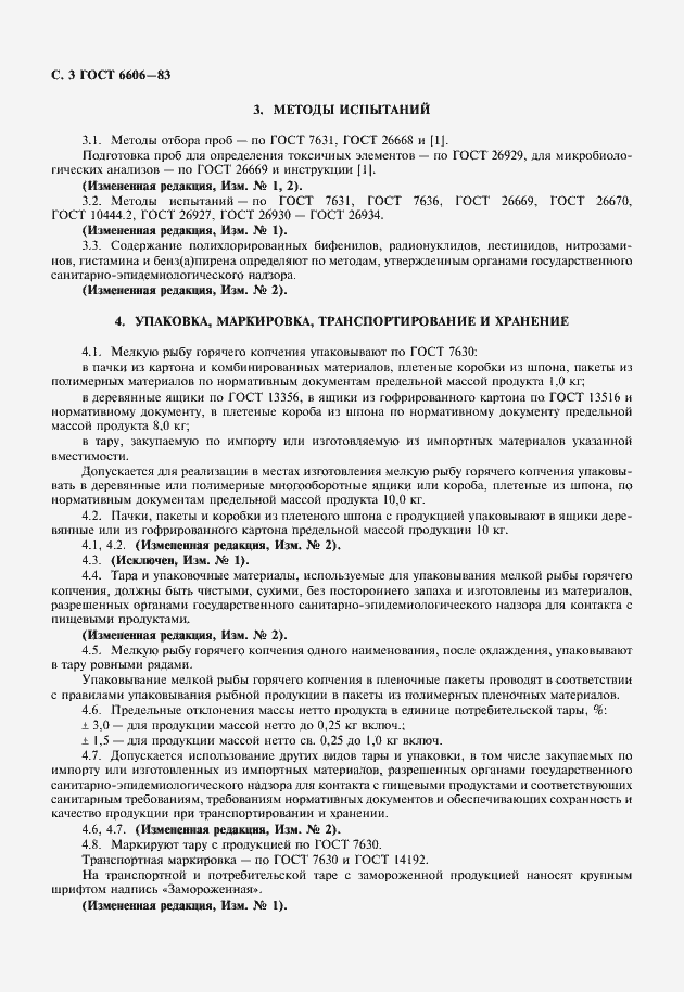 Страница 4 ГОСТ 6606-83