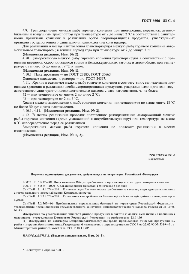 Страница 5 ГОСТ 6606-83