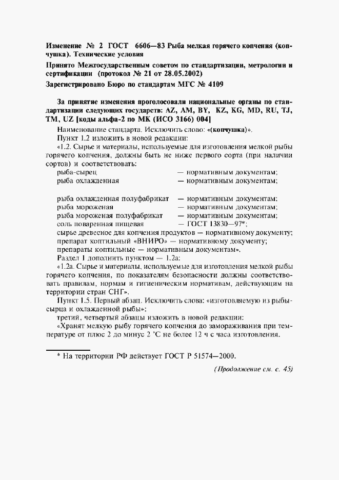 Приложение №2