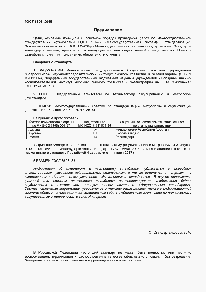 Страница 2 ГОСТ 6606-2015