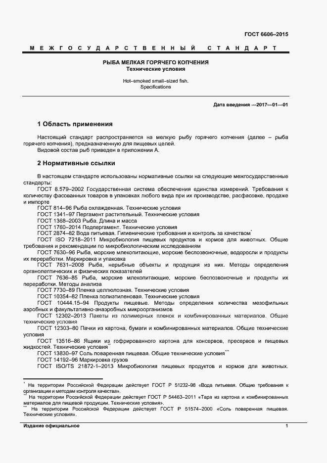 Страница 3 ГОСТ 6606-2015