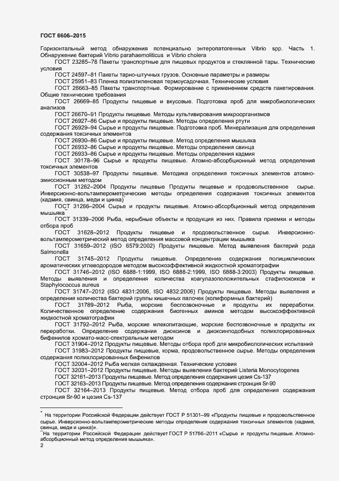 Страница 4 ГОСТ 6606-2015