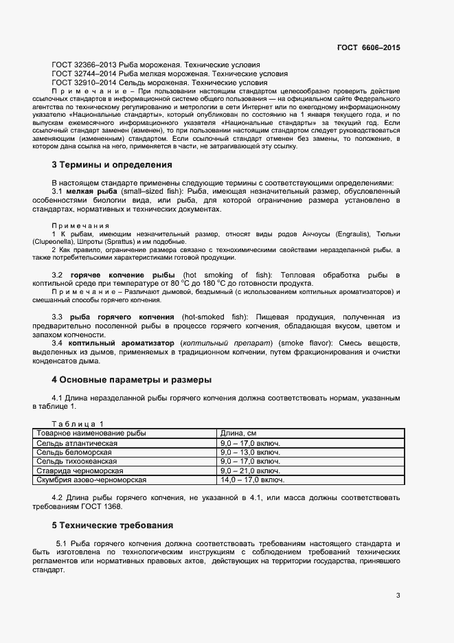 Страница 5 ГОСТ 6606-2015