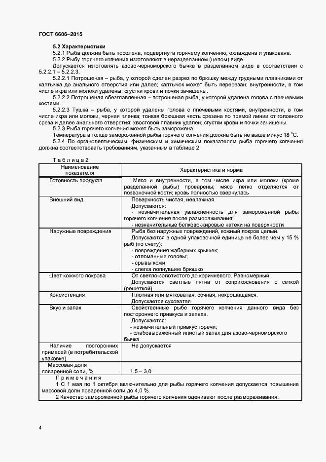 Страница 6 ГОСТ 6606-2015
