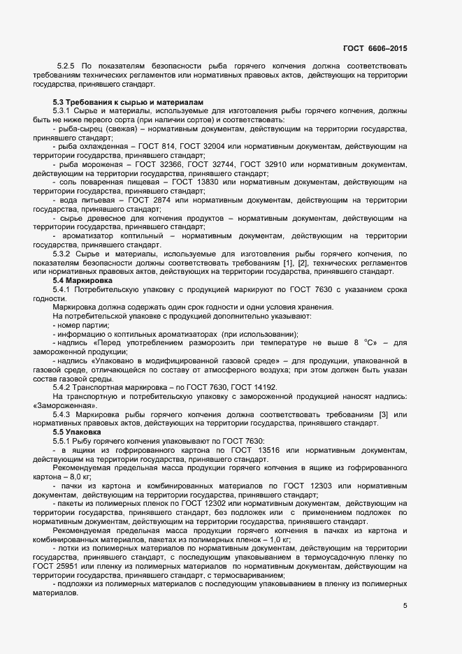 Страница 7 ГОСТ 6606-2015