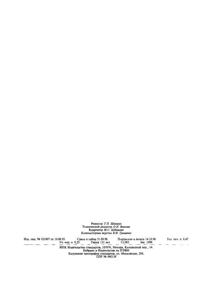 Страница 2 ГОСТ 6610-66