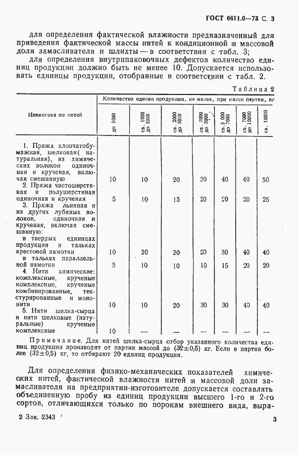 Страница 3 ГОСТ 6611.0-73