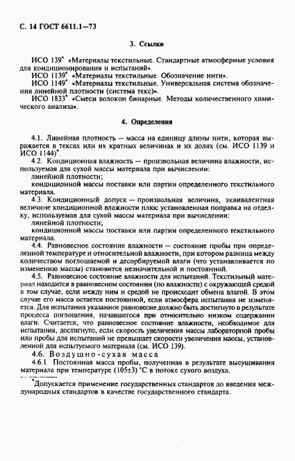 Страница 15 ГОСТ 6611.1-73